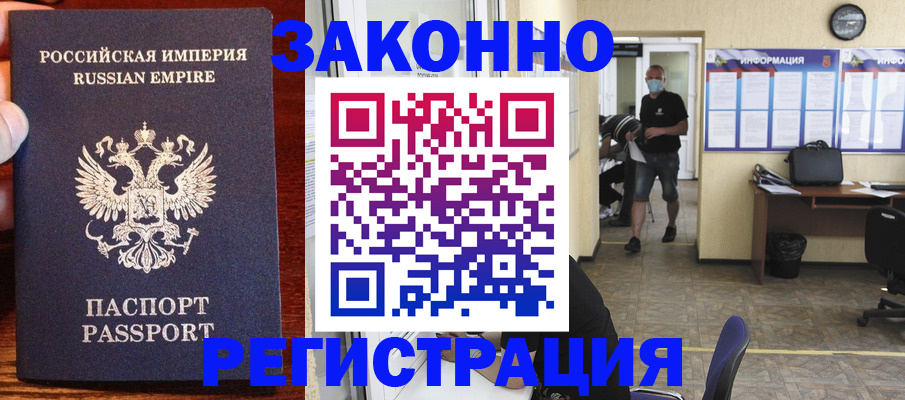 прописка штамп в Мытищах