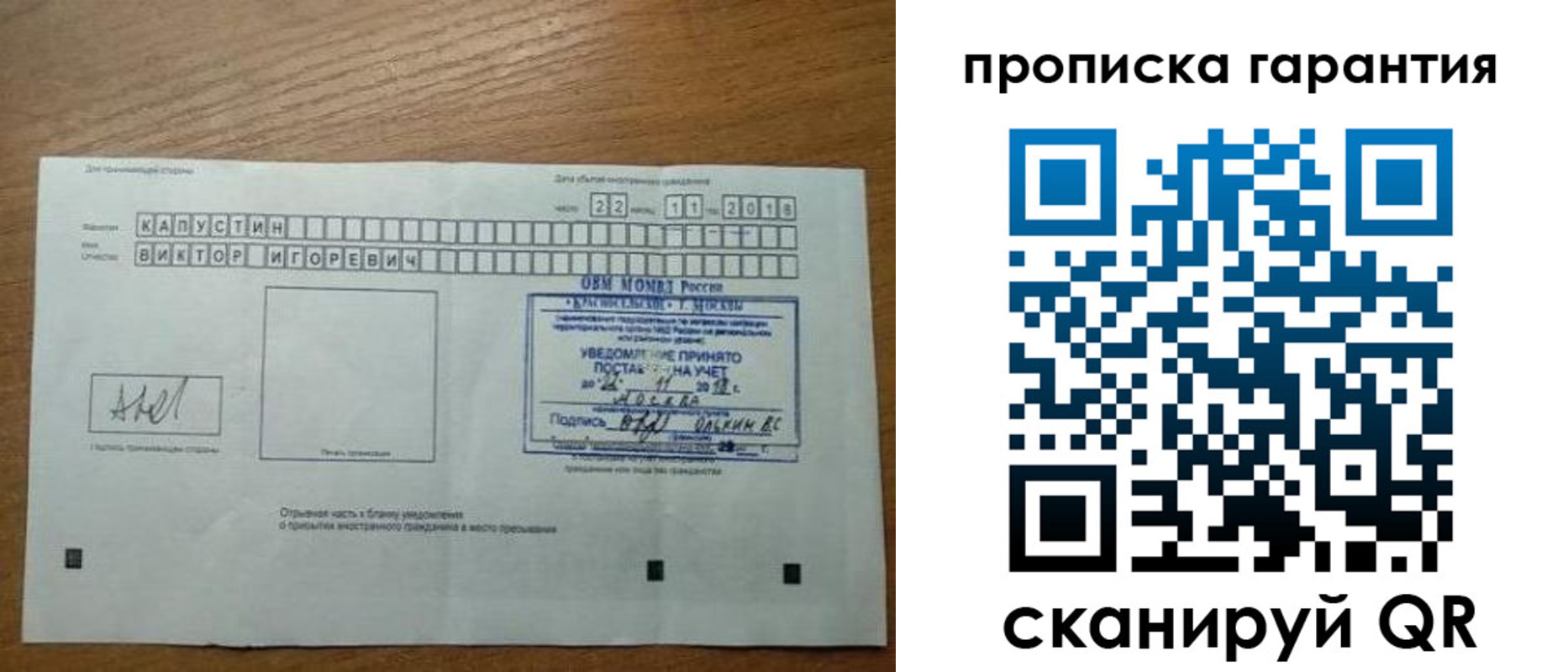прописка законно в Мытищах