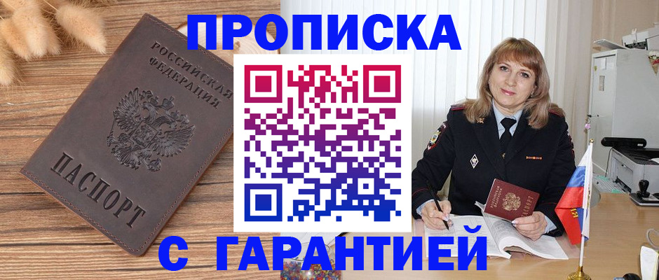 прописка для военкомата в Мытищах