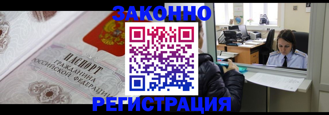 прописка ребенка в Мытищах