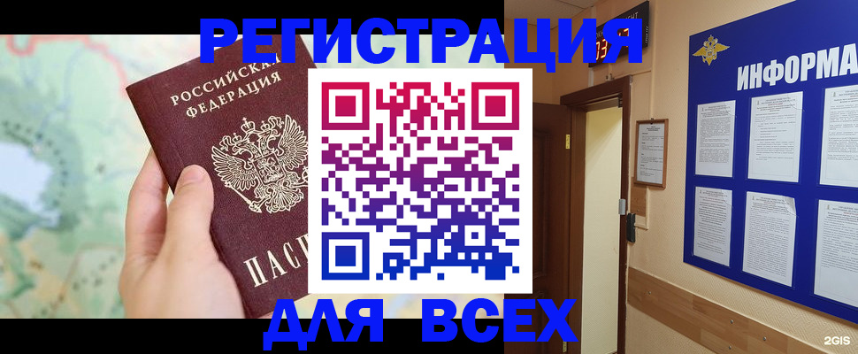 прописка для школы в Мытищах