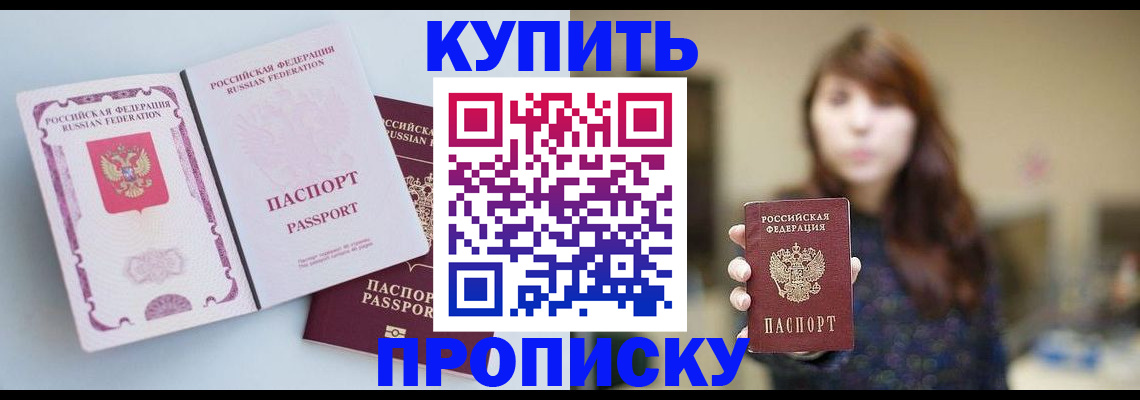 прописка регистрация в Мытищах