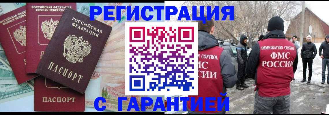 регистрация в Мытищах
