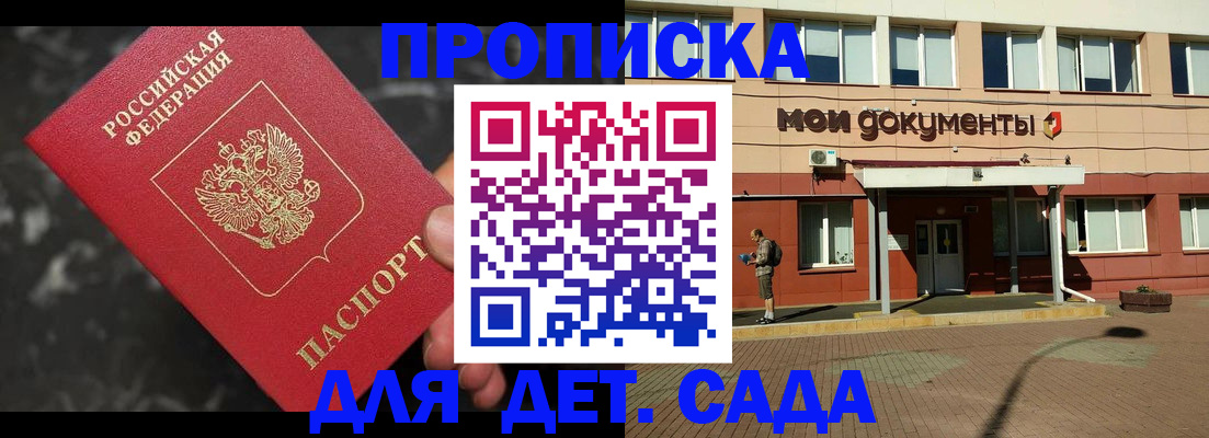 временная регистрация недорого в Мытищах